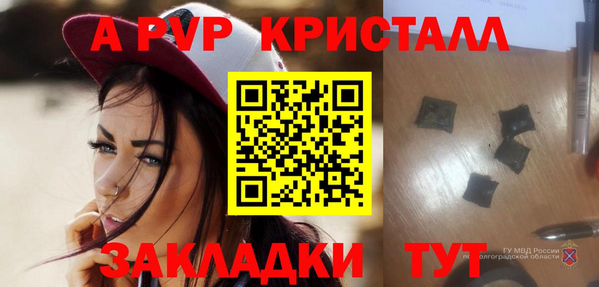 A-PVP мука Вольск