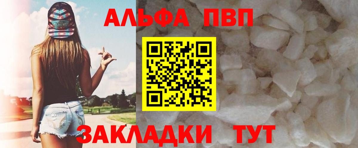Alpha-PVP Соль  A PVP Crystall  Вольск  Вход с VPN  Альфа ПВП Соль 