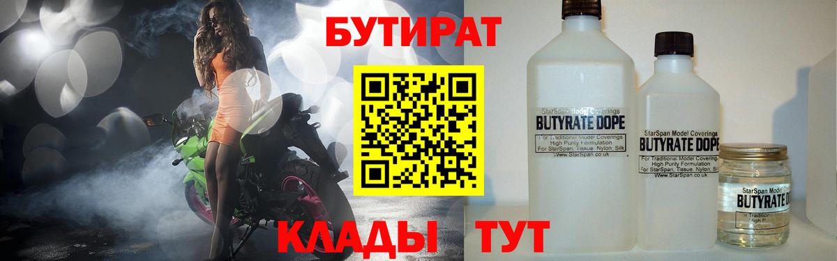 БУТИРАТ бутандиол Вольск