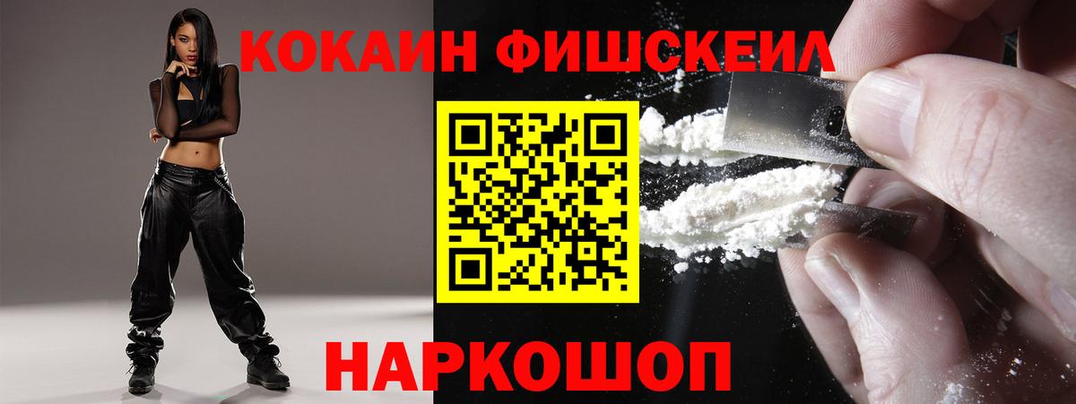 Кокаин Боливия  Вход с VPN  Кокаин FishScale  Вольск 