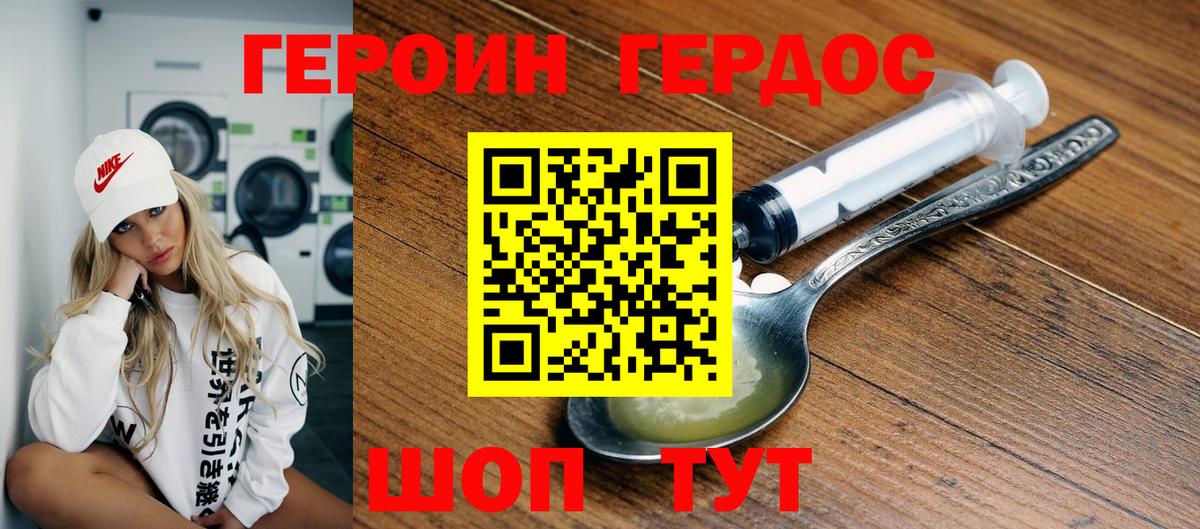 ГЕРОИН хмурый Вольск