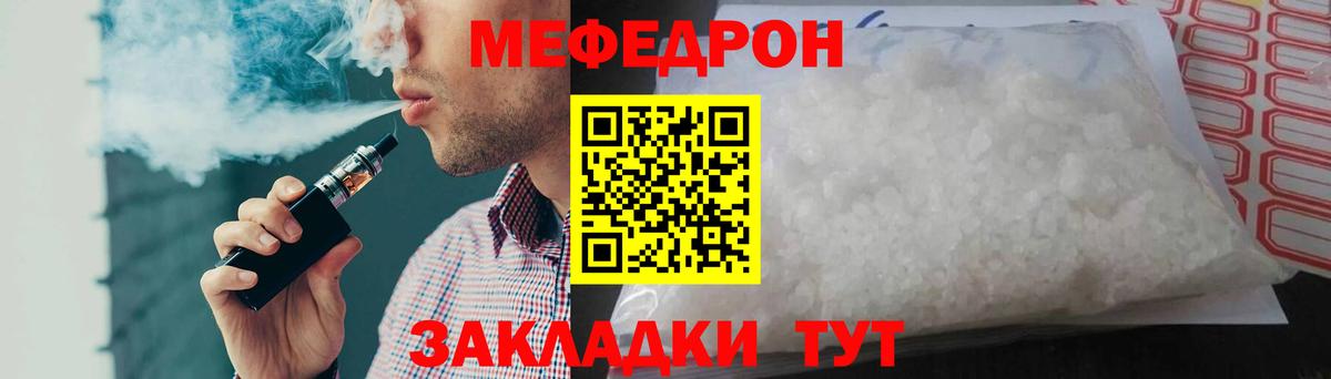Мефедрон кристаллы Вольск
