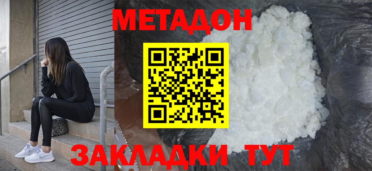 Вольск  Метадон кристалл  Метадон methadone  ссылка на мегу рабочий сайт  Вход с VPN 